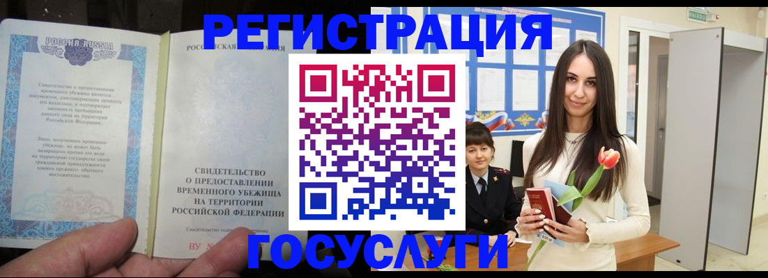 прописка в Уфе