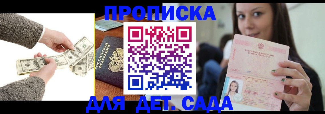 прописка гарантия в Уфе