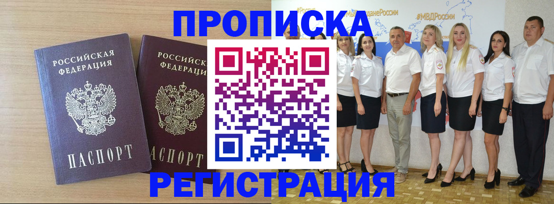 временная регистрация 2025 в Уфе