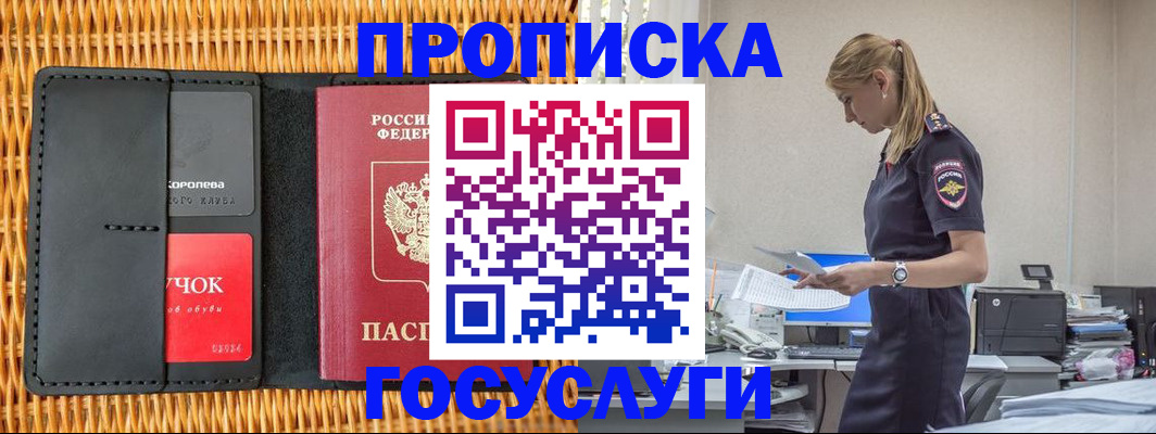временная регистрация для всех в Уфе